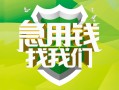 深圳4民间借贷当天放款-深圳4民间小额借贷-深圳4民间大额借贷