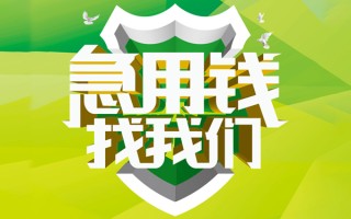深圳4民间借贷当天放款-深圳4民间小额借贷-深圳4民间大额借贷