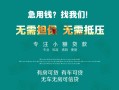 深圳4私借短借-深圳4贷款只要身份证贷款-深圳4民间私借