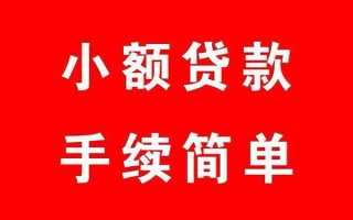深圳4个人贷款小额贷款-深圳4贷款无抵押-深圳4小额贷款当天放款