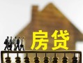 深圳4无抵押信用贷款-深圳4贷款个人贷款-深圳4借款当天放款水钱