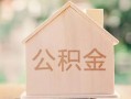 深圳4私借空放先息后本-深圳4小额空放-深圳4空借放款