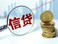 深圳4抵押贷款-深圳4哪里可以借私借-深圳4民间借贷无抵押