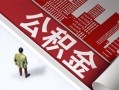 深圳4民间借贷-深圳4民间私借-深圳4私人创业贷款