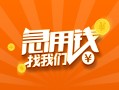 深圳4信用贷款哪家好-深圳4短借私人-深圳4私借空放免费上门