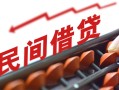 深圳4借钱当天放款-深圳4个人正规借贷-深圳4大额短借