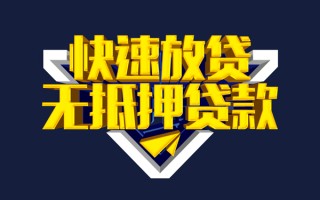 深圳4快速借钱-深圳4私借空放免费上门-深圳4无抵押小额贷款