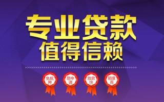 深圳4小额信用贷款-深圳4私人借贷私借-深圳4地区公积金信用贷款