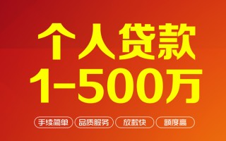 深圳4个人信用贷款-深圳4个人借钱怎么收费-深圳4私人借贷电话号码