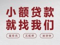 深圳4个人借贷放款-深圳4私借短借-深圳4私人借钱电话