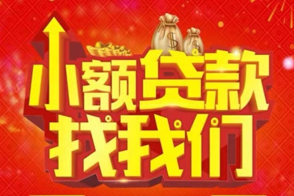 深圳4空放24小时上门放款-深圳4哪里可以借钱-深圳4民间借贷联系方式-第1张图片-成都私人借钱服务中心