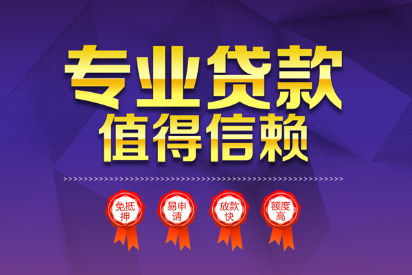 深圳4小额信用贷款-深圳4私人借贷私借-深圳4地区公积金信用贷款-第1张图片-成都私人借钱服务中心