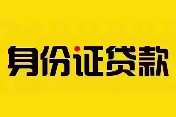 深圳4短借急用钱-深圳4民间短借-深圳4短借空放-第1张图片-成都私人借钱服务中心 深圳4短借急用钱-深圳4民间短借-深圳4短借空放-第1张图片-成都私人借钱服务中心