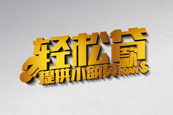 深圳4借款短借-深圳4私人空放借钱-深圳4小额信用贷款-第1张图片-成都私人借钱服务中心 深圳4借款短借-深圳4私人空放借钱-深圳4小额信用贷款-第1张图片-成都私人借钱服务中心