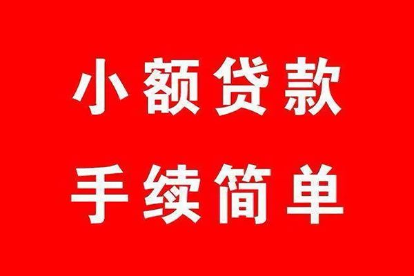 深圳4个人贷款小额贷款-深圳4贷款无抵押-深圳4小额贷款当天放款-第1张图片-成都私人借钱服务中心 深圳4个人贷款小额贷款-深圳4贷款无抵押-深圳4小额贷款当天放款-第1张图片-成都私人借钱服务中心