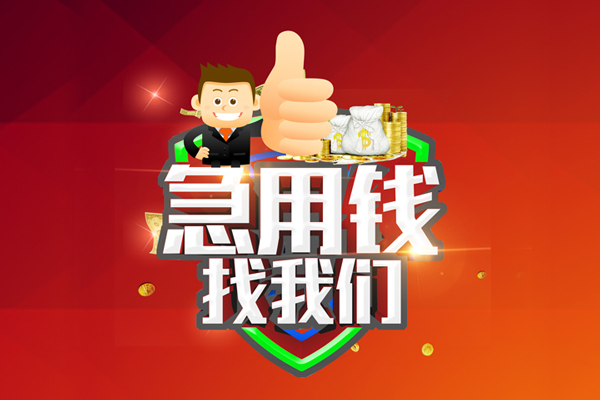 深圳4短借公证-深圳4个人身份证贷款-深圳4私人借贷-第1张图片-成都私人借钱服务中心 深圳4短借公证-深圳4个人身份证贷款-深圳4私人借贷-第1张图片-成都私人借钱服务中心