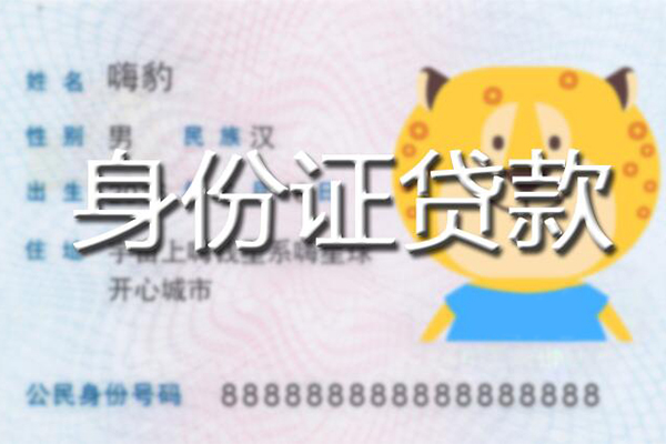 深圳4贷款私借空放-深圳4地区短借-深圳4私人借贷不查征信-第1张图片-成都私人借钱服务中心 深圳4贷款私借空放-深圳4地区短借-深圳4私人借贷不查征信-第1张图片-成都私人借钱服务中心