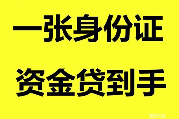 深圳4借钱急用钱-深圳4民间短借-深圳4无抵押短借-第1张图片-成都私人借钱服务中心 深圳4借钱急用钱-深圳4民间短借-深圳4无抵押短借-第1张图片-成都私人借钱服务中心