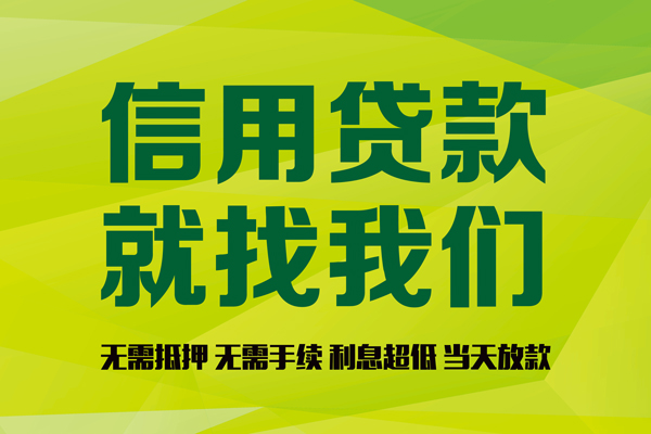 深圳4私借空放先息后本-深圳4贷款空放-深圳4无抵押身份证贷款-第1张图片-成都私人借钱服务中心 深圳4私借空放先息后本-深圳4贷款空放-深圳4无抵押身份证贷款-第1张图片-成都私人借钱服务中心