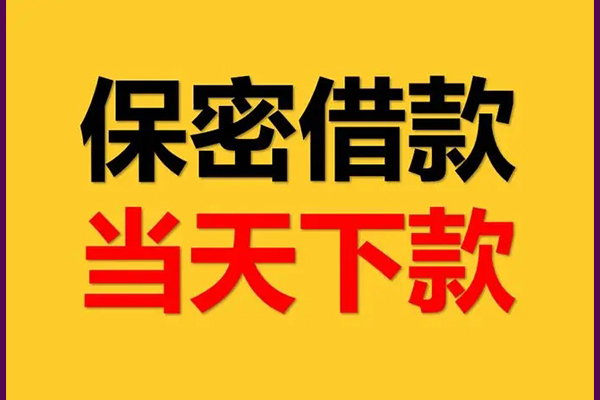 深圳4空放借钱不看资产-深圳4私人空放二次私借-深圳4空放借款-第1张图片-成都私人借钱服务中心 深圳4空放借钱不看资产-深圳4私人空放二次私借-深圳4空放借款-第1张图片-成都私人借钱服务中心