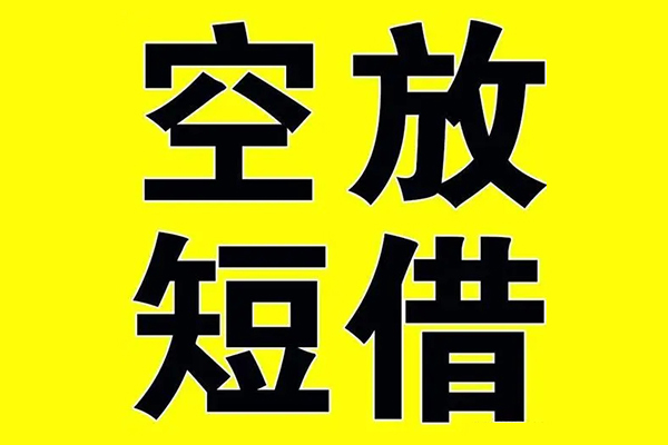 深圳4哪里有小额贷款-深圳4私人放款联系方式-深圳4空放贷款当天下款-第1张图片-成都私人借钱服务中心